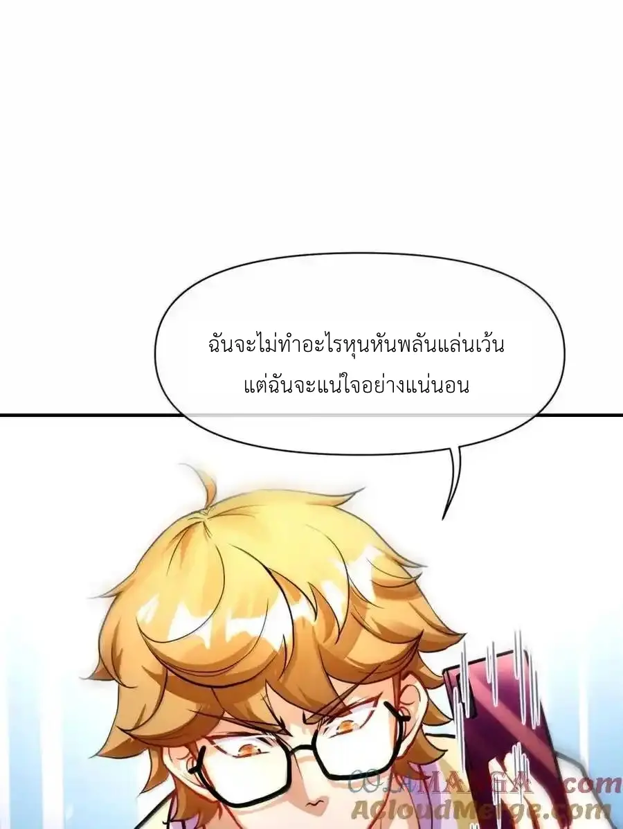 Travel through the world of cultivation, but you can connect to the Internet (ซีซั่น1) ตอนที่ 24 หน้า 10