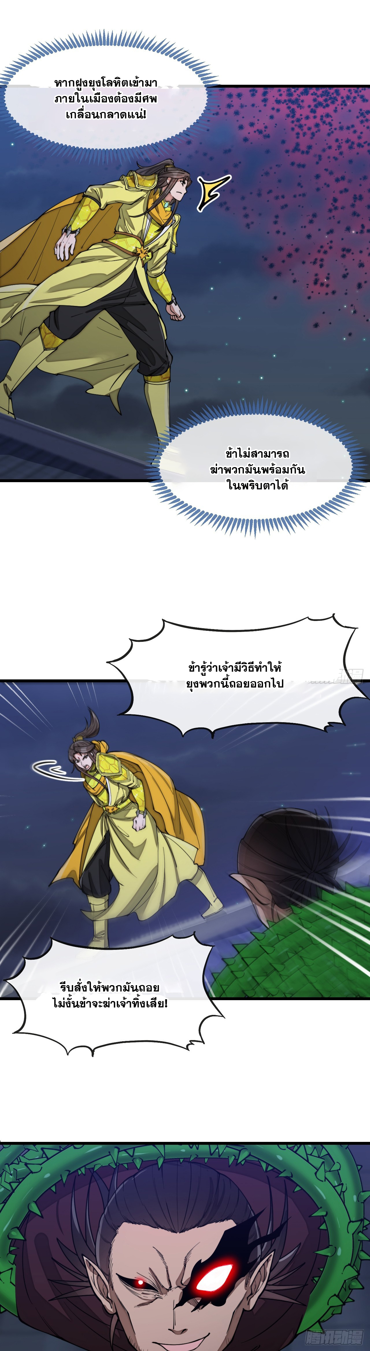 บุรุษที่มีโชค คงไม่ใช่ข้าแล้วแหละ ตอนที่ 137 หน้า 15