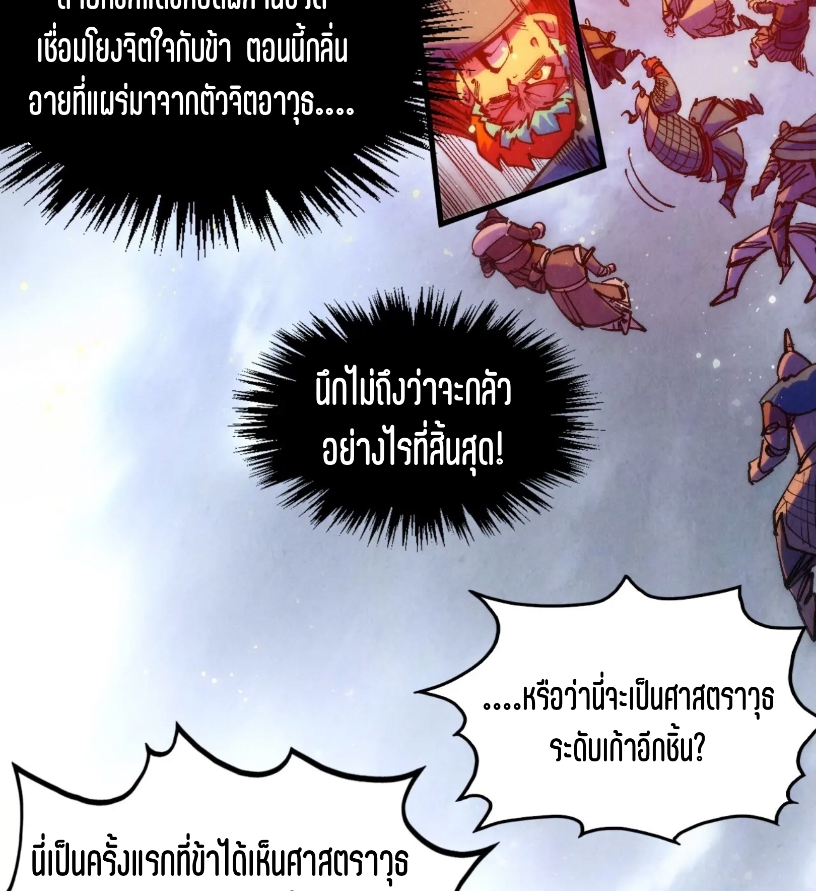 มหาเทพนิรันดร์กาล ตอนที่ 228 หน้า 68