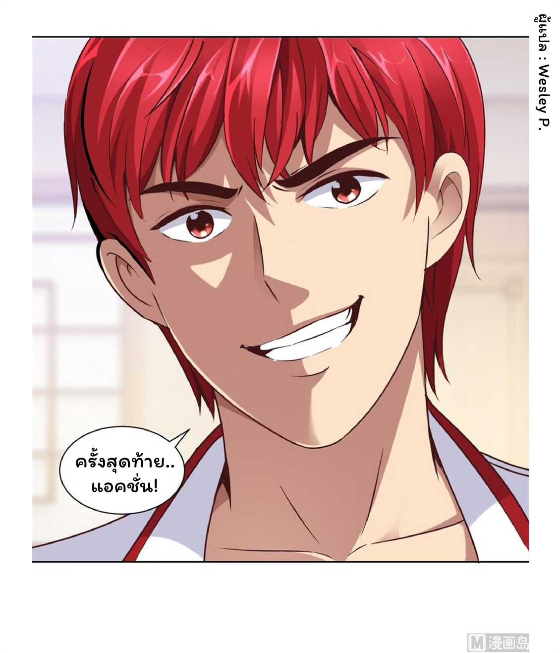 ระบบพระเจ้า ตอนที่ 59 หน้า 7