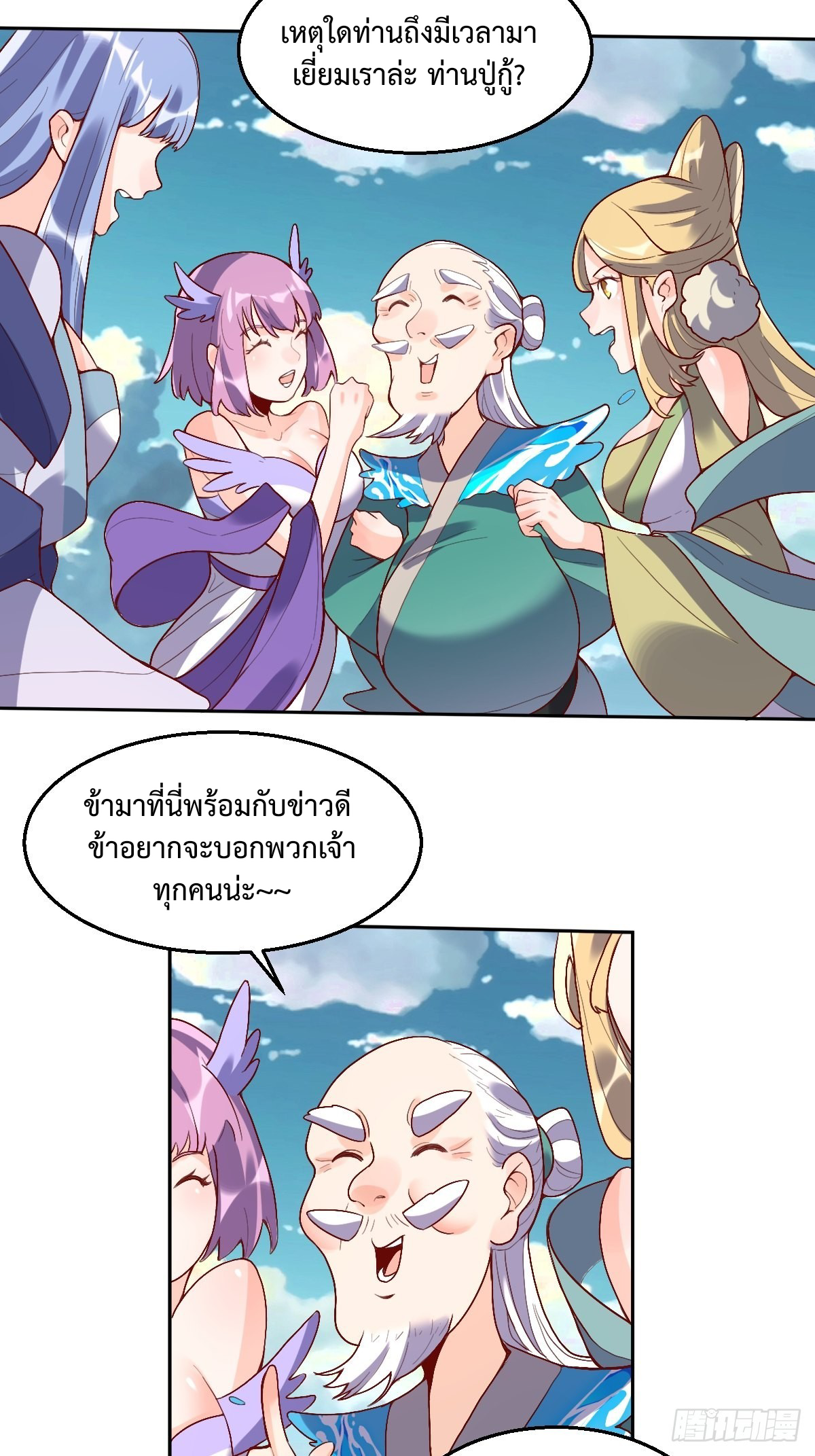 กลายเป็นว่าข้าคือจอมยุทธ์ผู้ยิ่งใหญ่ ตอนที่ 116 หน้า 3