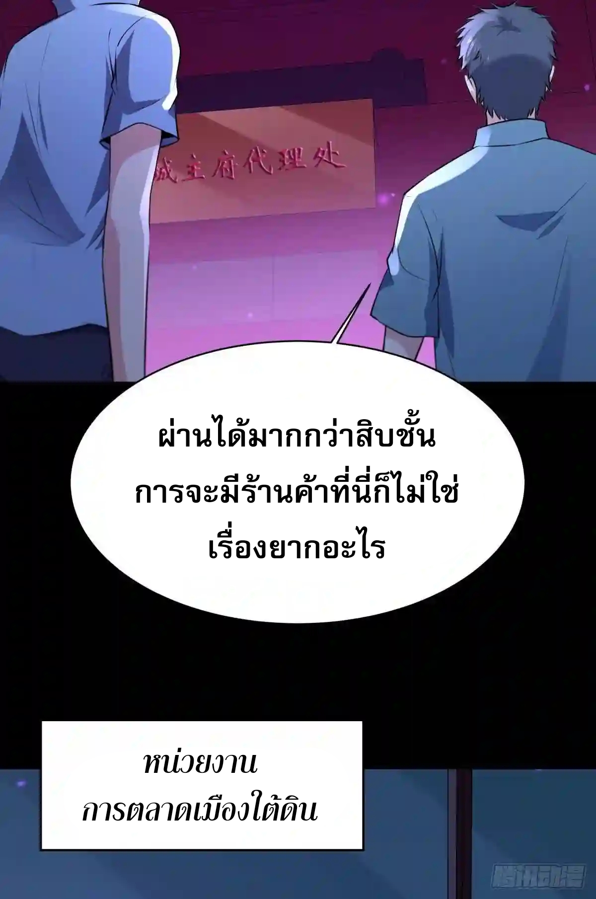 Rebirth City Deity - การเกิดใหม่ของเทพเซียนแห่งนคร ตอนที่ 15 หน้า 14