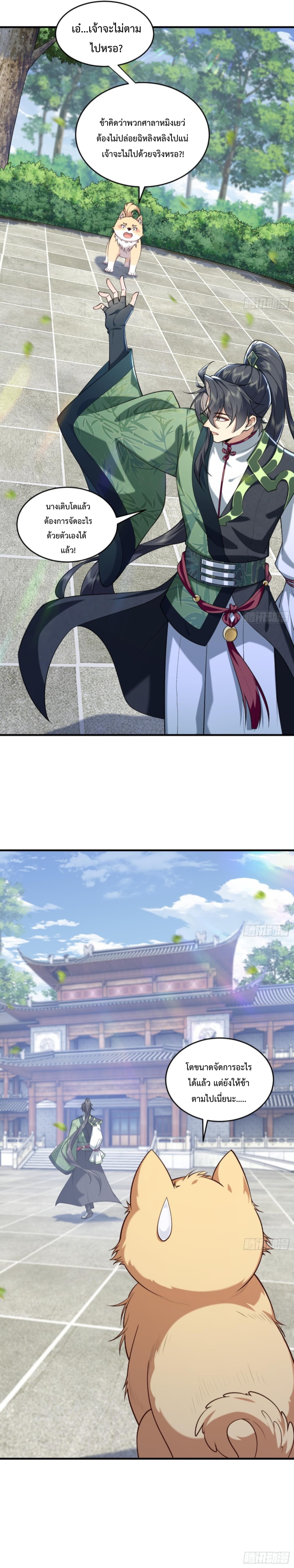 ปรากฎว่าข้ากลายเป็นเซียนที่ยิ่งใหญ่ซะได้ ตอนที่ 80 หน้า 8