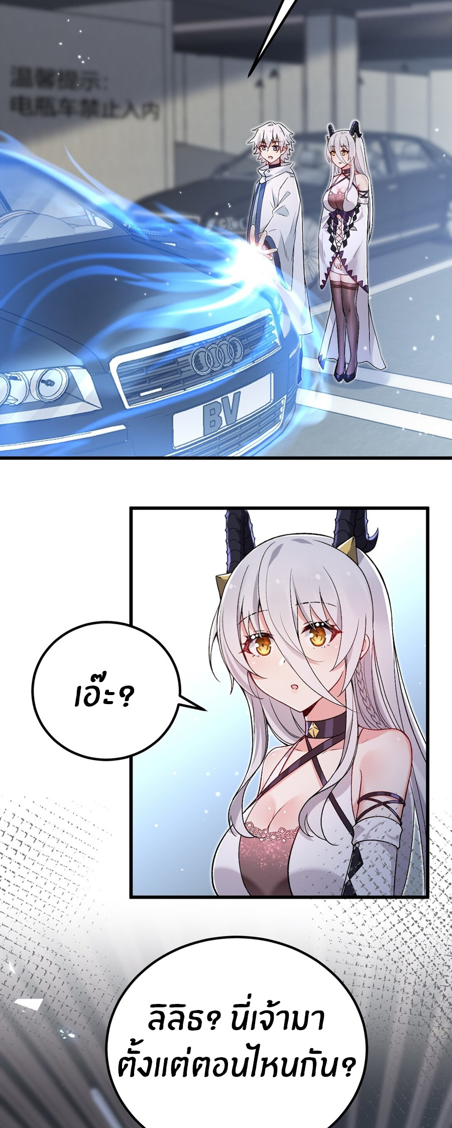 Immortal Me And Eldritch Wife ตอนที่ 62 หน้า 32