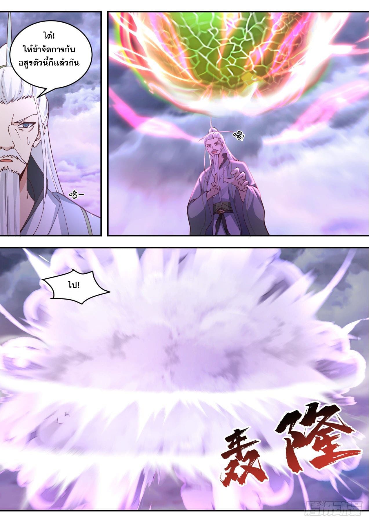 ปฐมบุรุษแห่งยุค (ทันจีน) ตอนที่ 151 หน้า 8