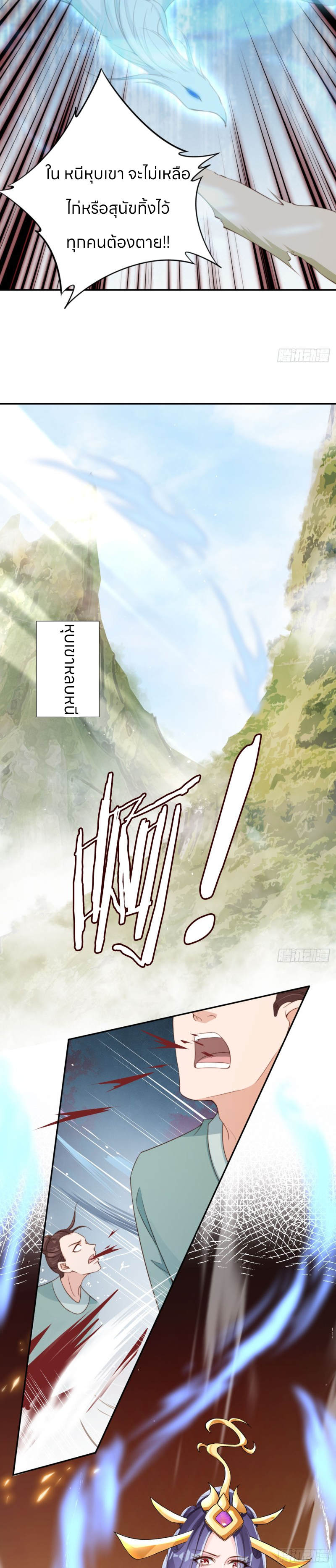 ระบบแย่งชิงโชคลาภ ตอนที่ 49 หน้า 10