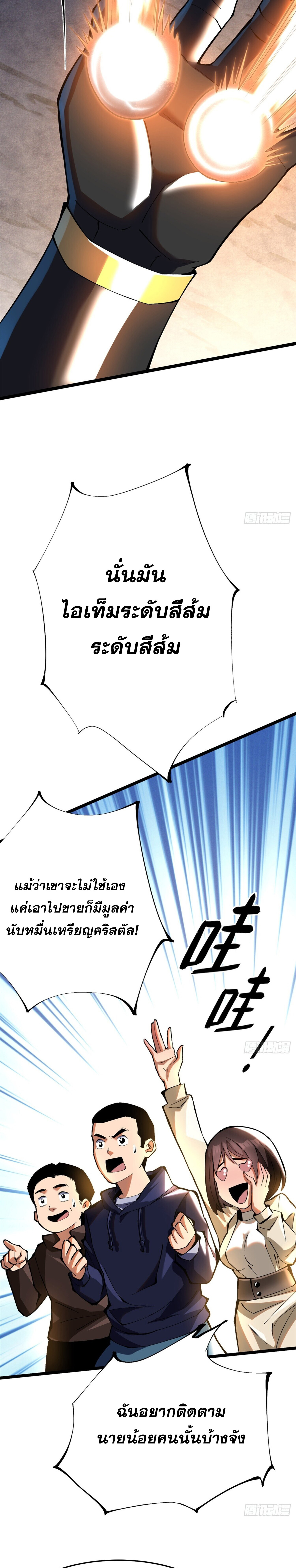 ผู้ปลุกพลังคำสาปต้องห้ามแห่งความมืด ตอนที่ 12 หน้า 5