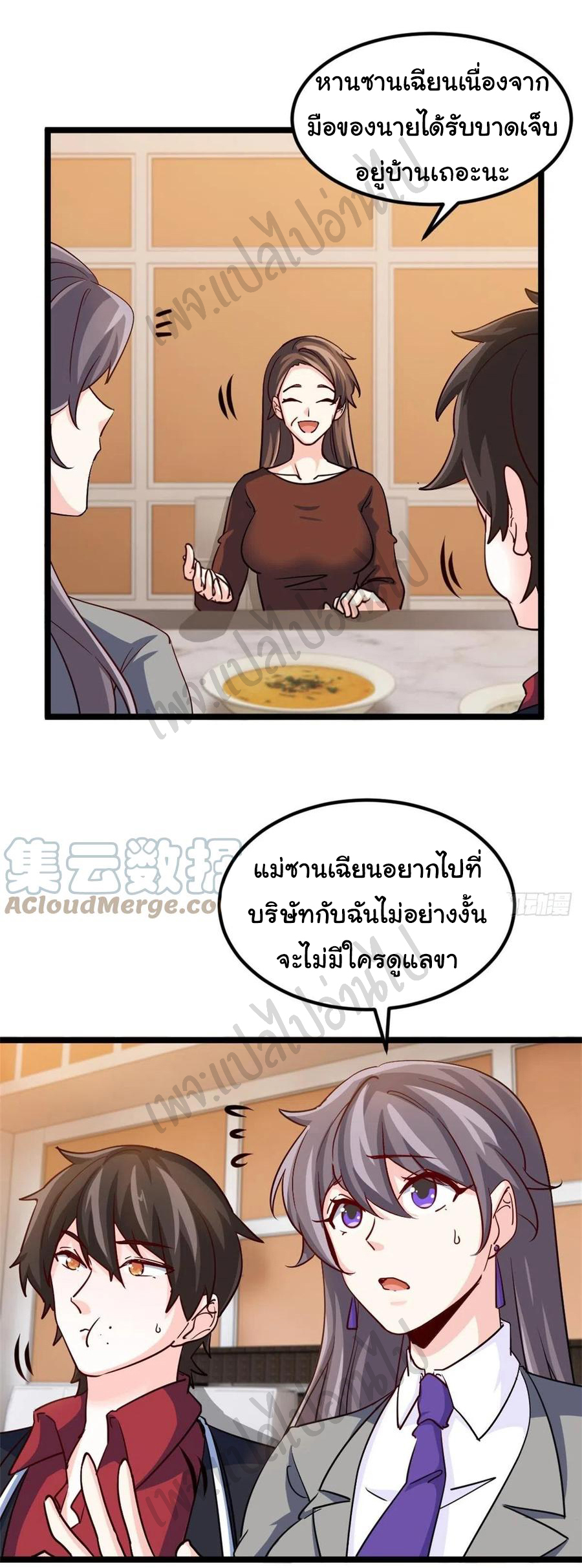 ฉันนี่แหละ "หานซานเฉียน" ตอนที่ 64 หน้า 2