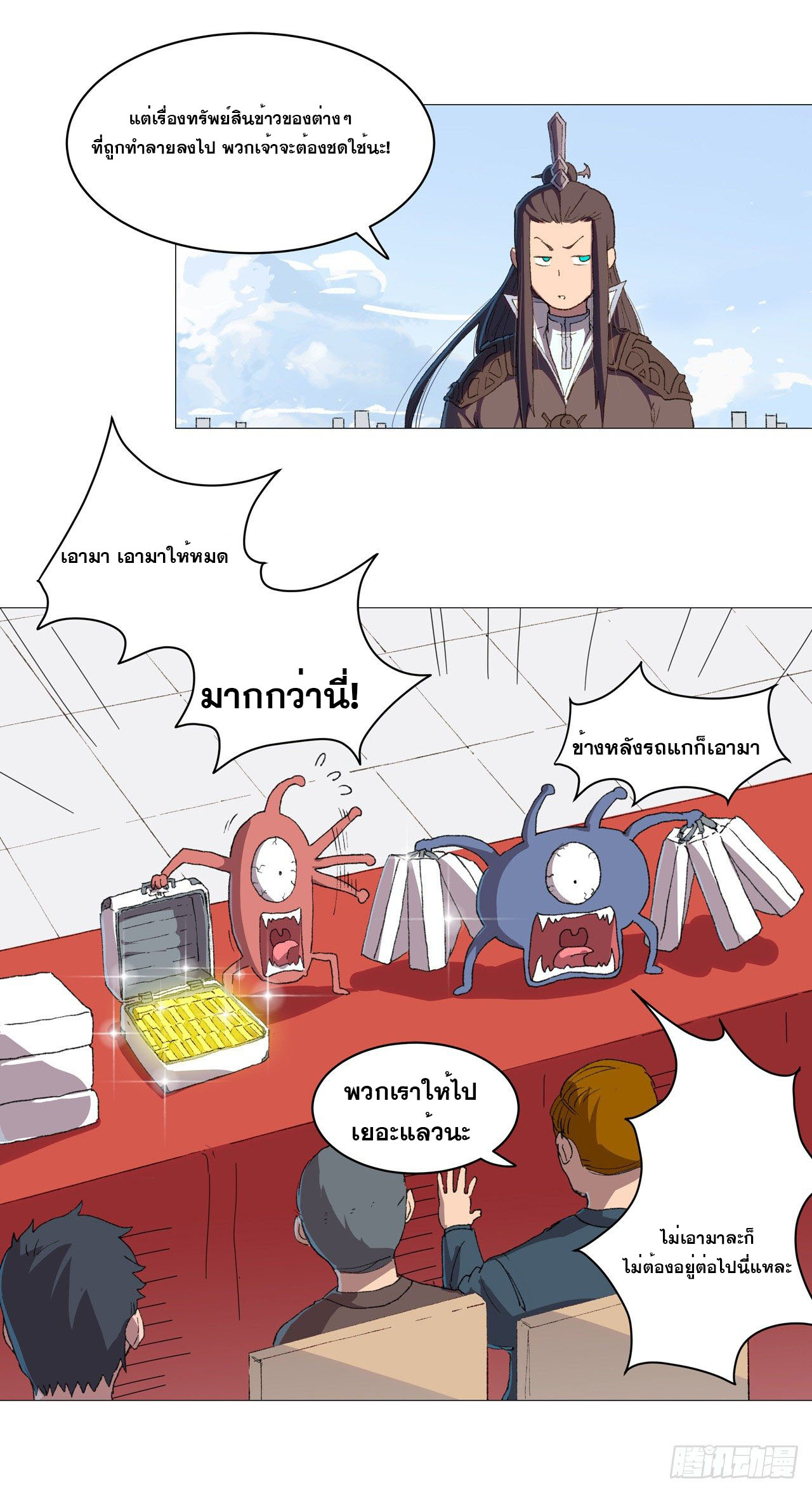 Cultivator vs Superhero (ทันจีน) ตอนที่ 86 หน้า 4