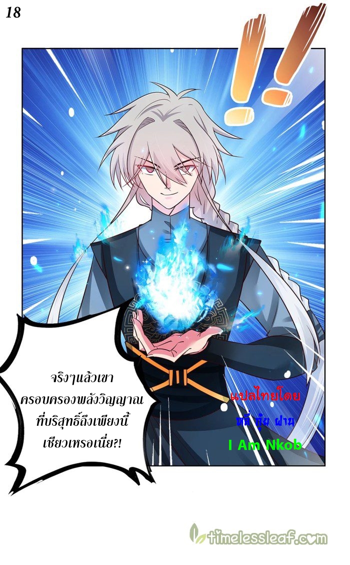 Above All Gods เทพยุทธเหนือเทวะ ตอนที่ 33 หน้า 19