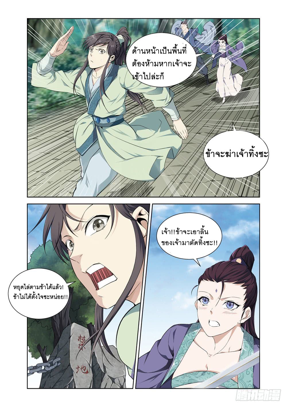 สุดยอดระบบจ้าวแห่งนรก ตอนที่ 4 หน้า 3