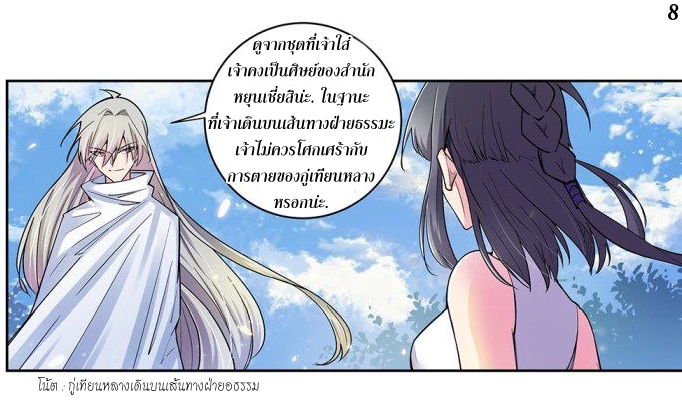 Above All Gods เทพยุทธเหนือเทวะ ตอนที่ 2 หน้า 24