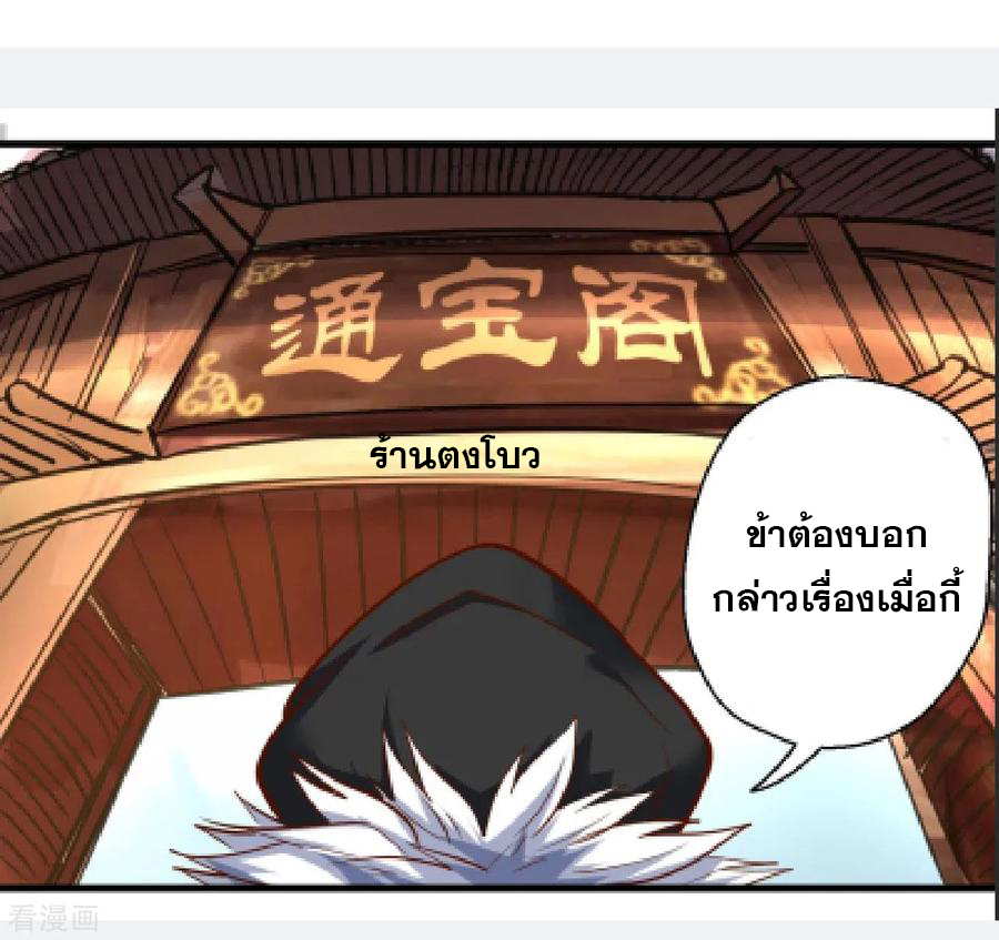 The Strongest Golden Kidney System ตอนที่ 52 หน้า 4