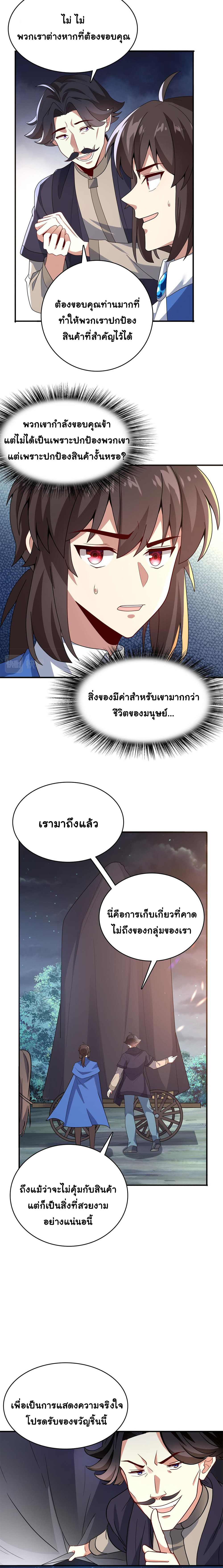 [ชน]ระบบเลี้ยงมังกรสุดแกร่ง ตอนที่ 7 หน้า 6