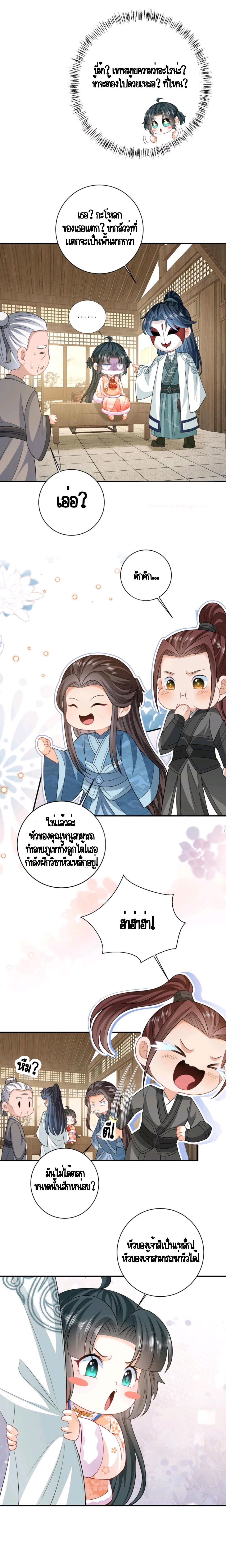 ชีวิตนี้ของเจ้าข้าจ่ายเอง มาบ้าด้วยกันเถอะ! ตอนที่ 38 หน้า 11