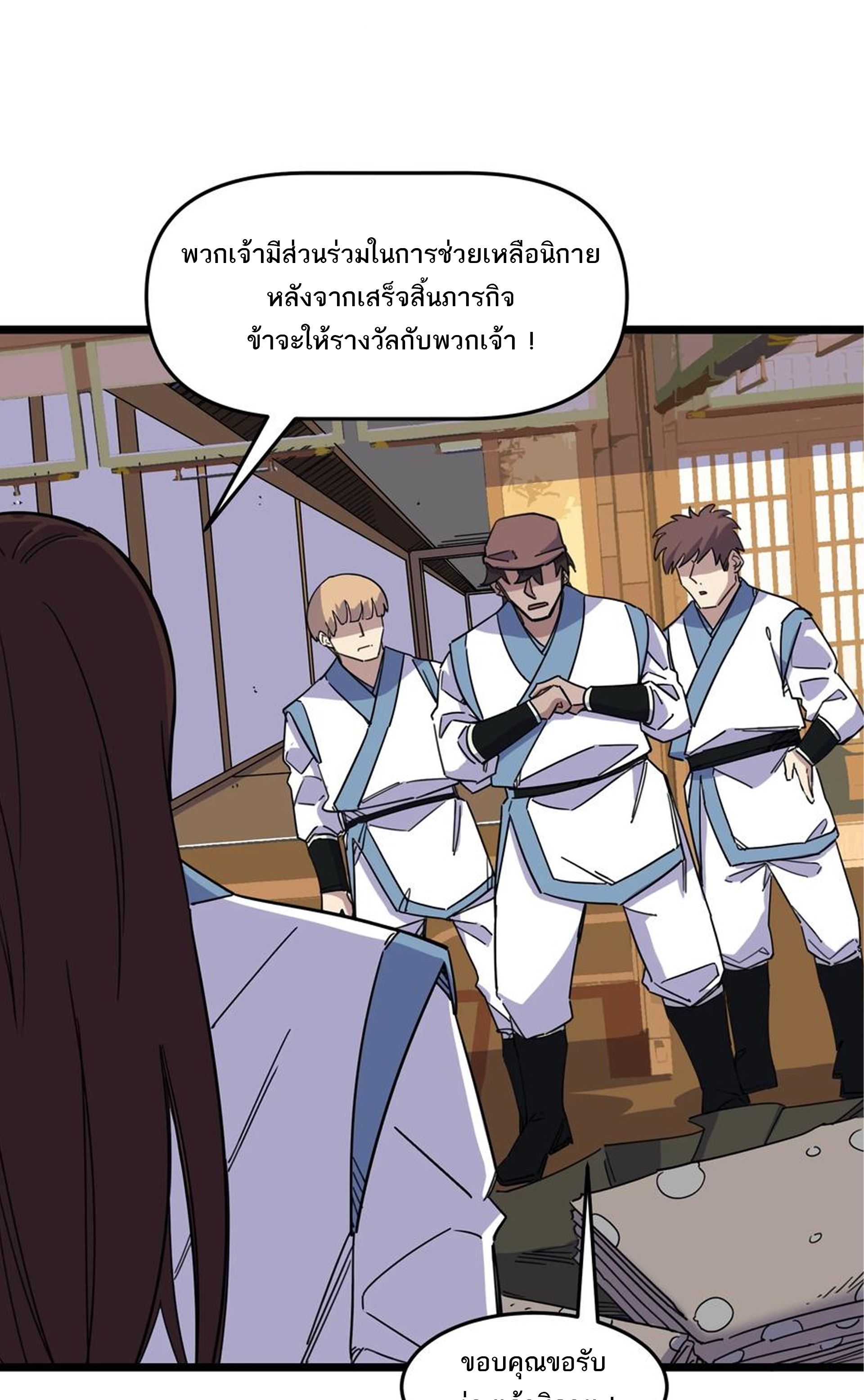 (ชนจีน) แกล้งเป็น NPC "หลอก" คนที่ "มาจากต่างโลก" ให้พัตนานิกายให้ No.1 !!? ตอนที่ 12 หน้า 42