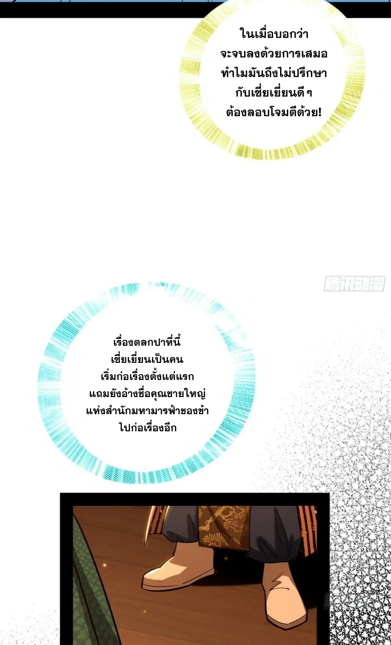 I'm an Evil God ข้าคือจักรพรรดิปีศาจ ตอนที่ 470 หน้า 29