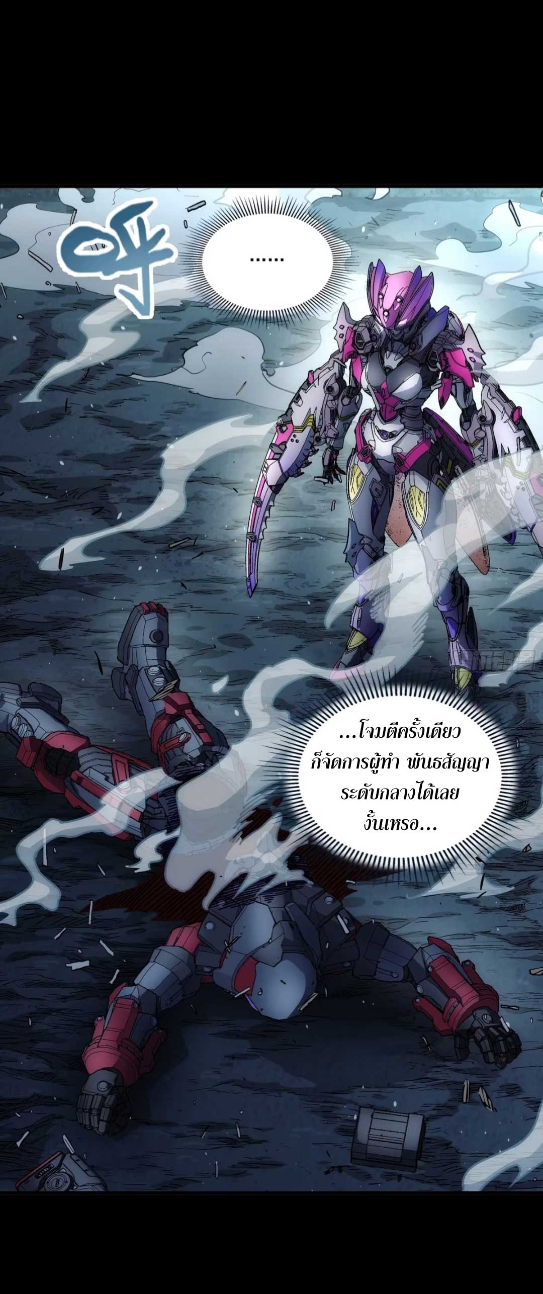 Steel Covenant ตอนที่ 25 หน้า 10