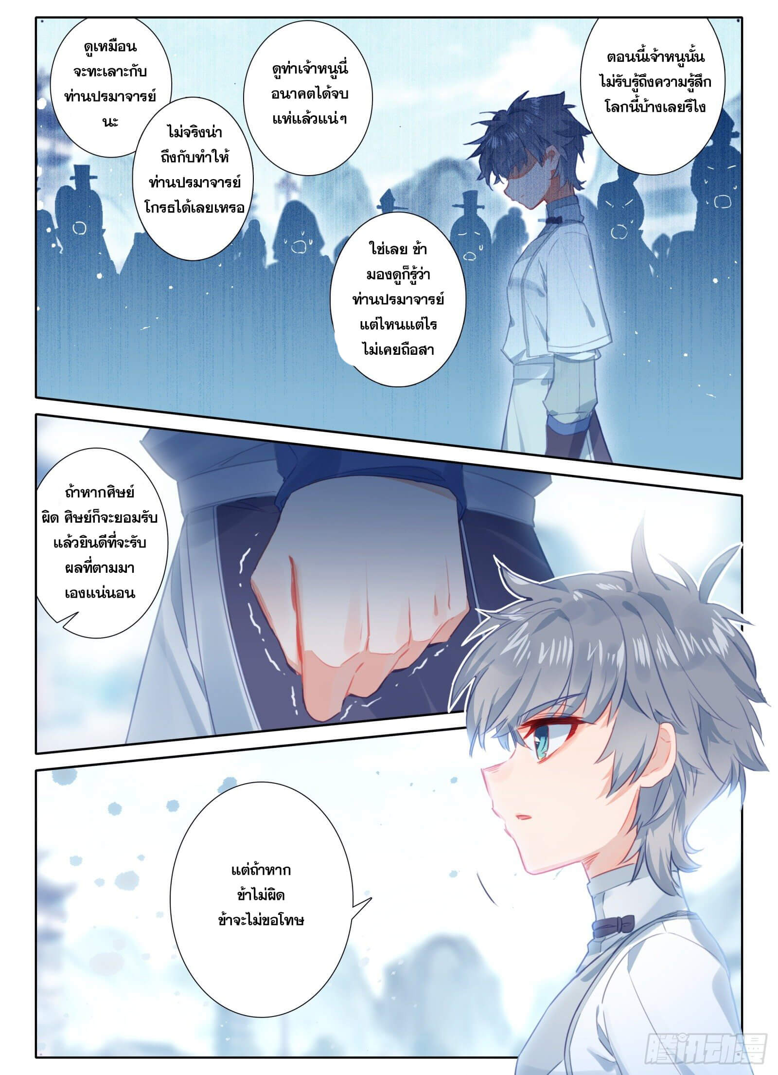 มีแต่ข้าที่เป็นเซียน (ทันจีน) ตอนที่ 14 หน้า 3