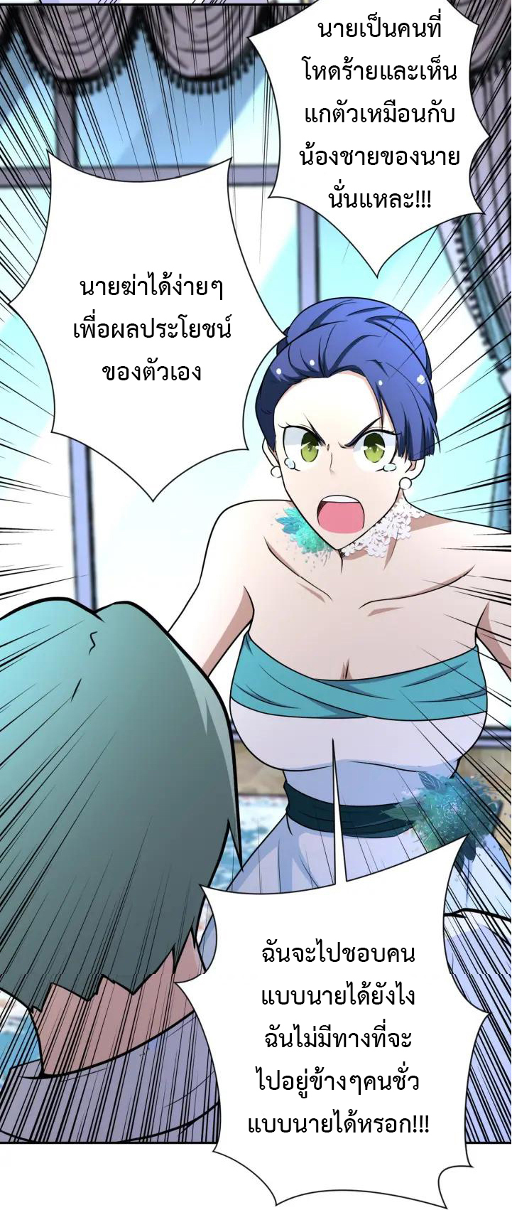 Apocalyptic Super System ตอนที่ 73 หน้า 9