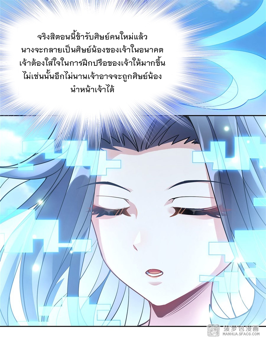 ศิษย์ของข้าล้วนมีอนาคตที่ยิ่งใหญ่ (ชนจีน) ตอนที่ 43 หน้า 53