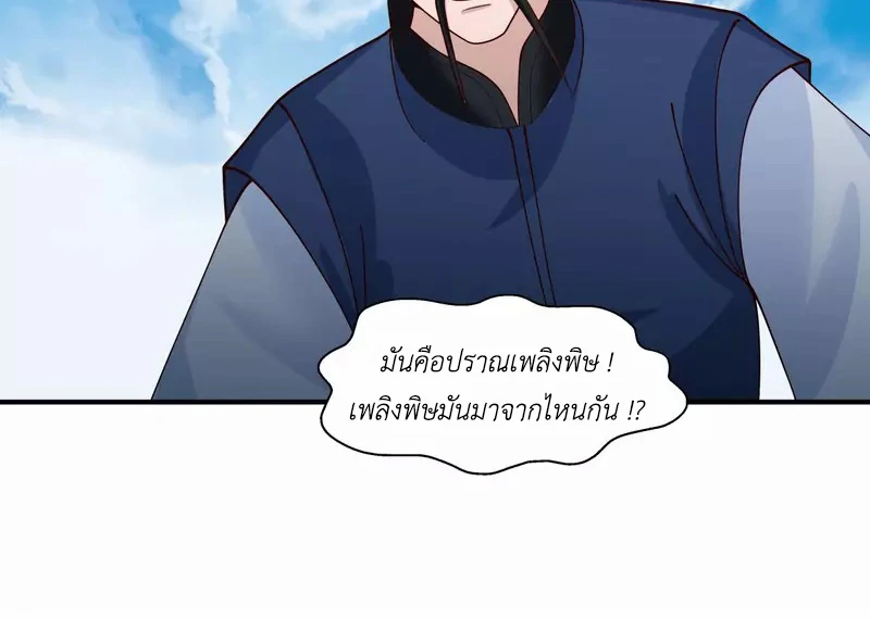 Chaos Alchemist (วิบัติการณ์เทพเซียนโอสถ) ตอนที่ 165 หน้า 44
