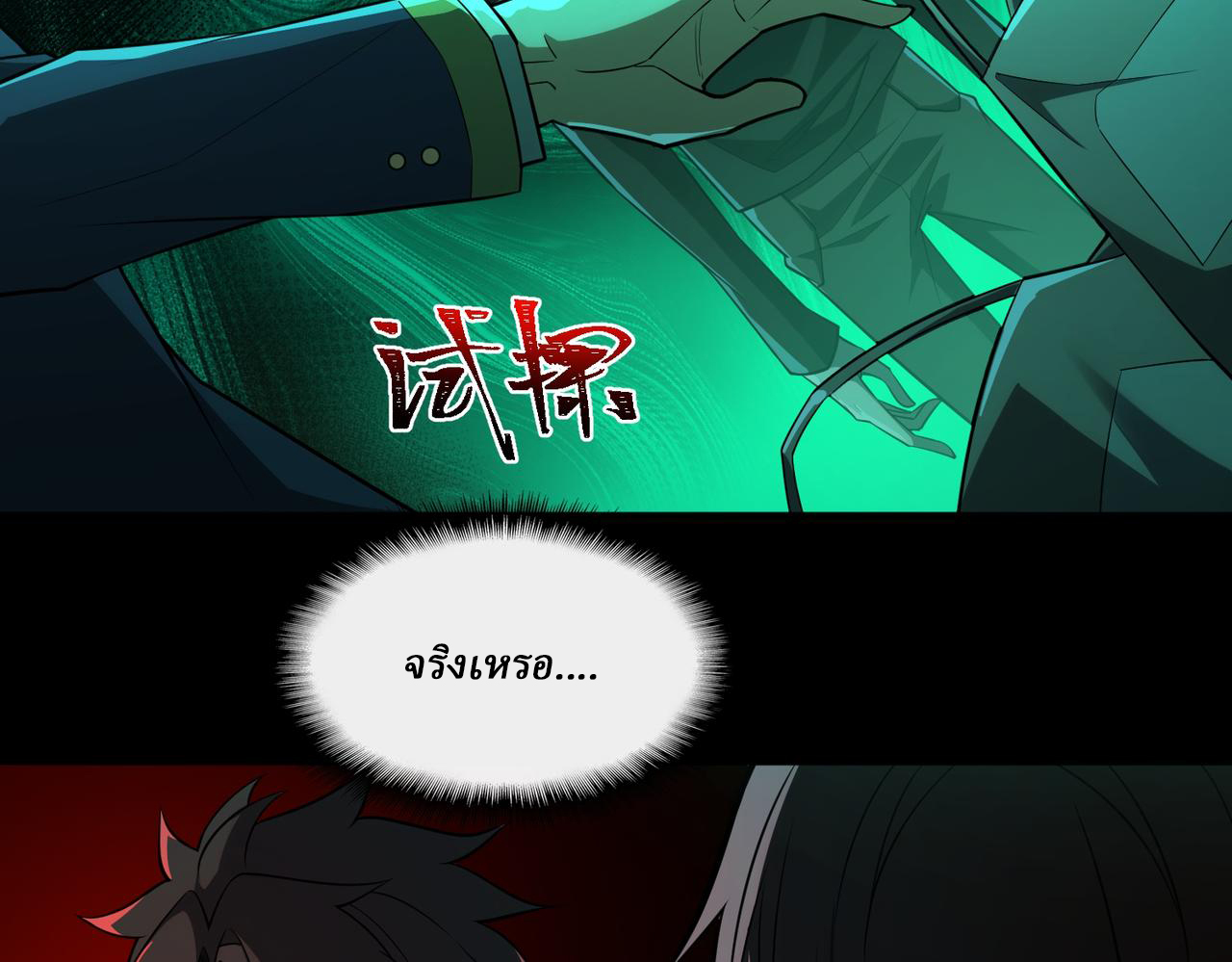 I created an Urban Legend ตอนที่ 24 หน้า 77