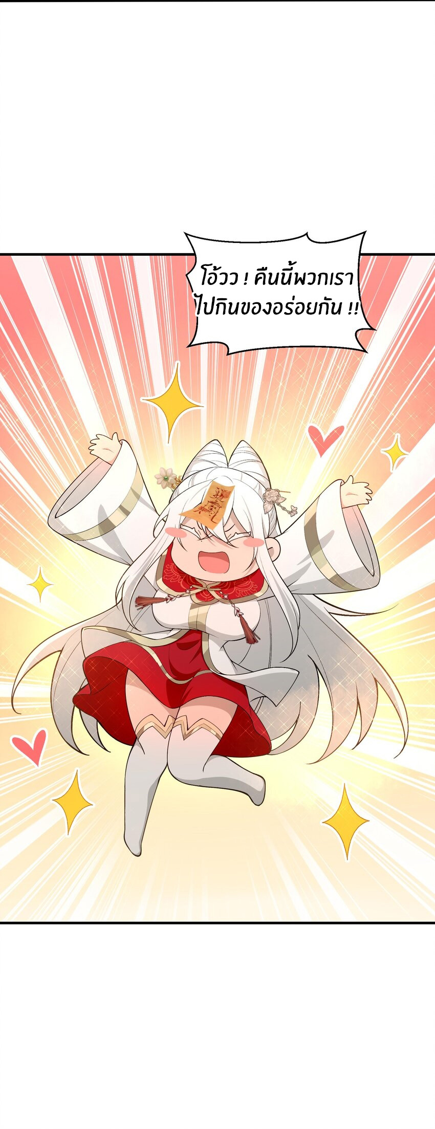 During the live broadcast, I proposed to the female ghost - she really agreed?! ตอนที่ 18 หน้า 52