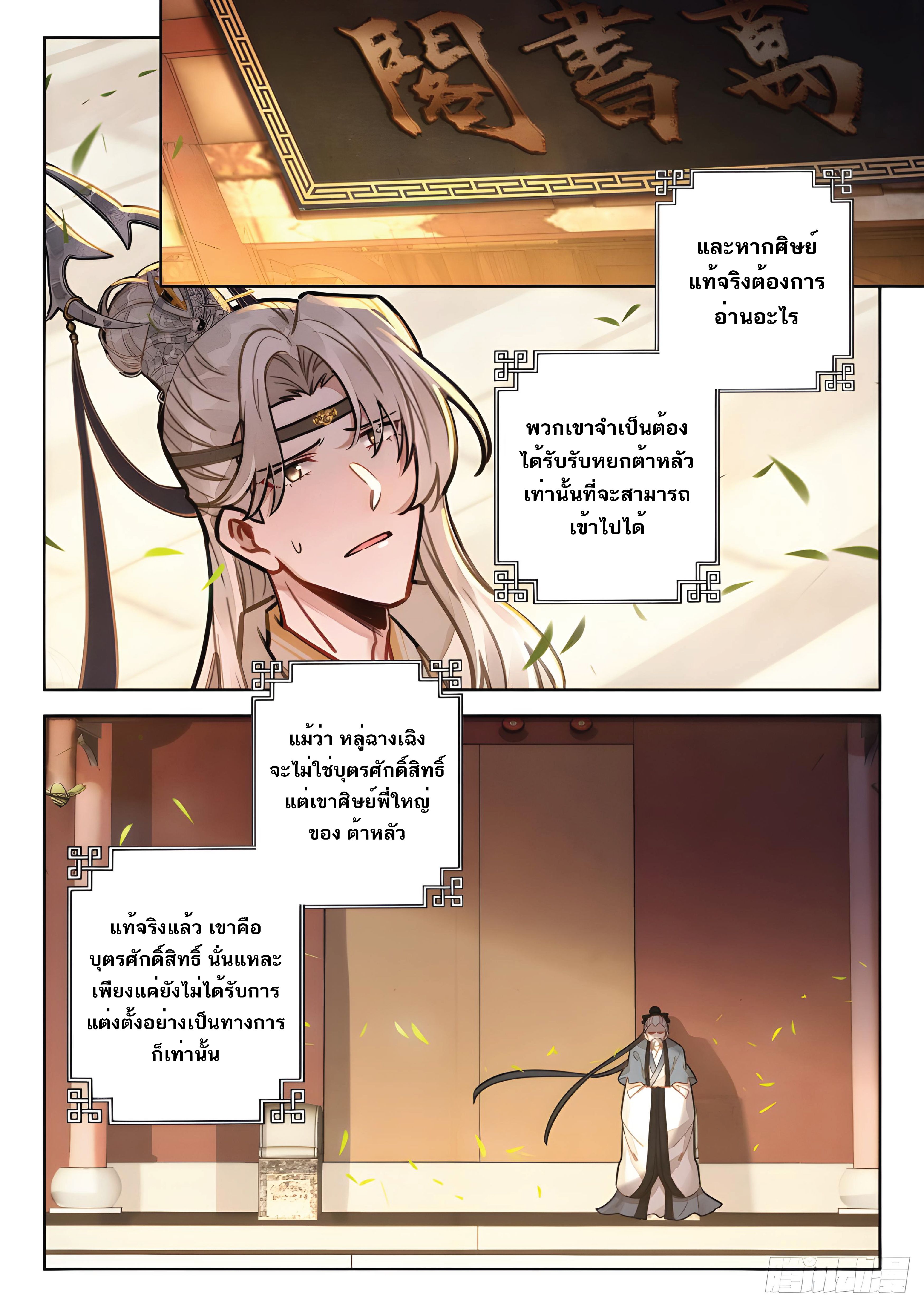 เกิดใหม่เป็นศิษย์พี่ใหญ่สุดเท่-A Mediocre Senior Brother ตอนที่ 36 หน้า 3