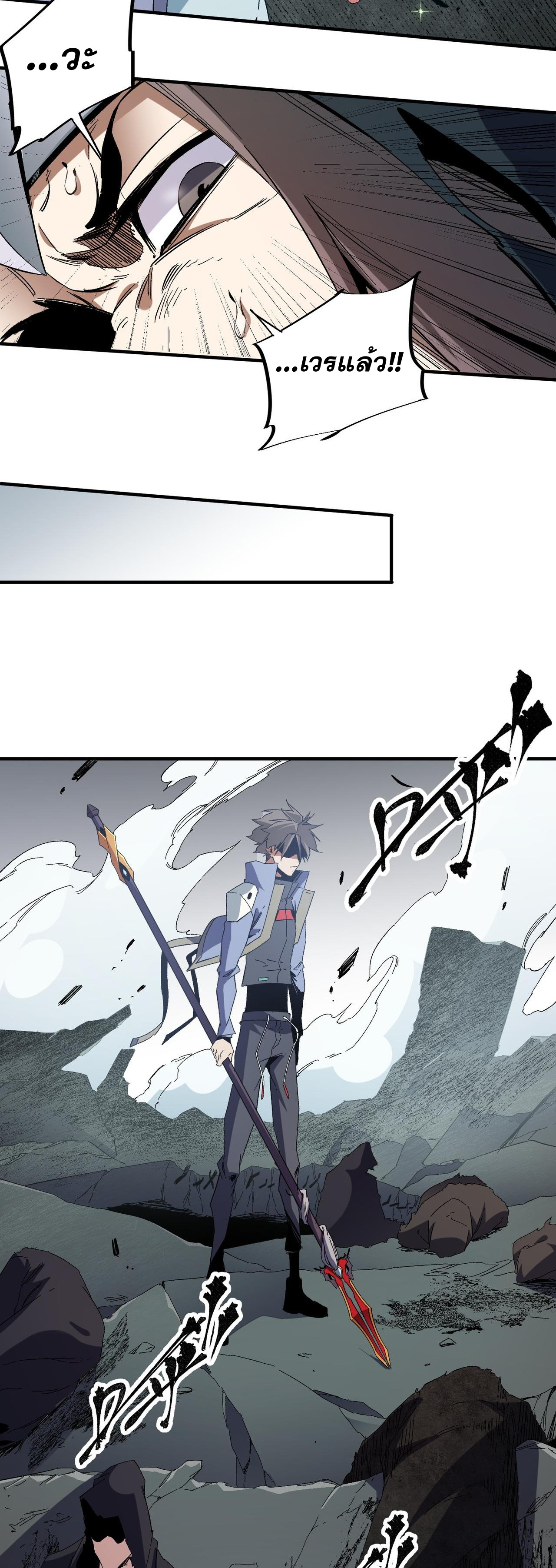 ฉันคือผู้เล่นไร้อาชีพที่สังหารเหล่าเทพ ตอนที่ 51 หน้า 6