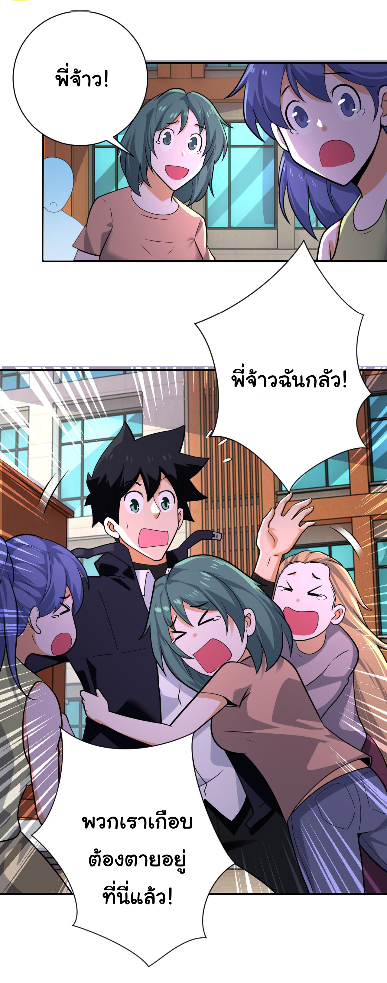 Apocalyptic Super System ตอนที่ 297 หน้า 7