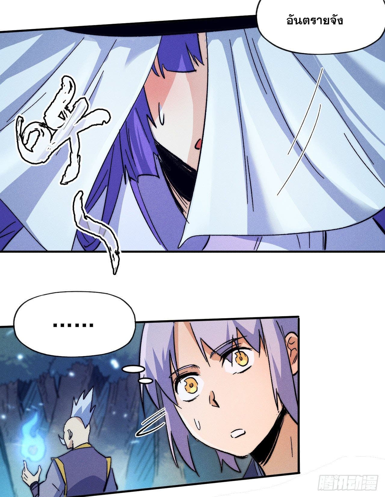 ตูข้านี่แหละเทพ (ทันจีน) ตอนที่ 68 หน้า 20