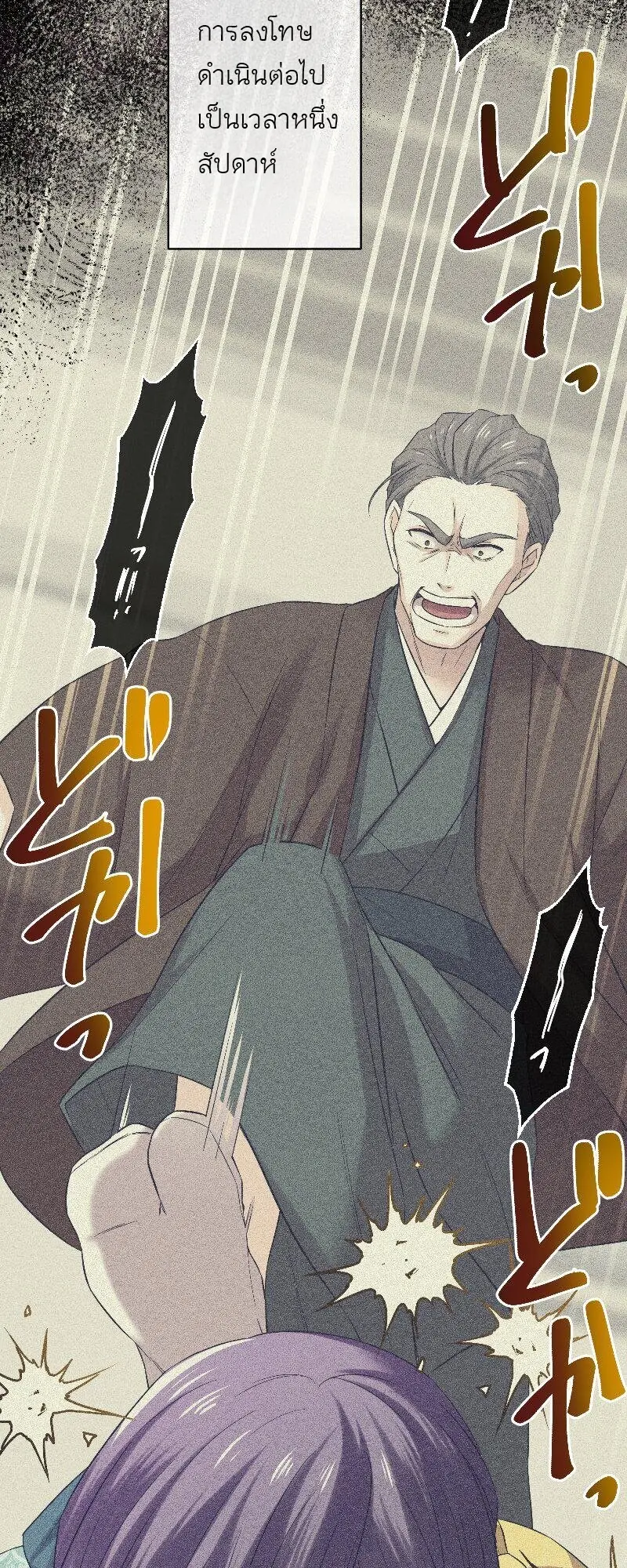 เจ้าสาวไร้เสียงกับมังกรดำ ตอนที่ 1 หน้า 39