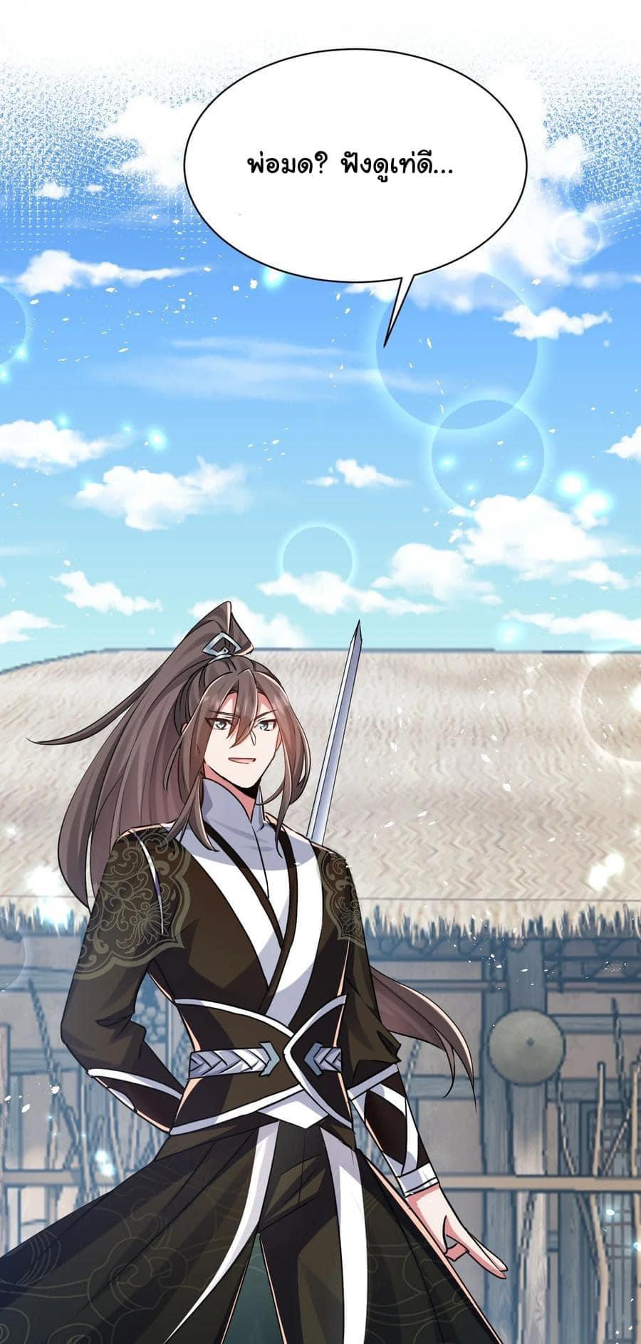 เทพเซียนอมตะตกสวรรค์ (เเม่มดเบิ้มๆ) ตอนที่ 2 หน้า 35