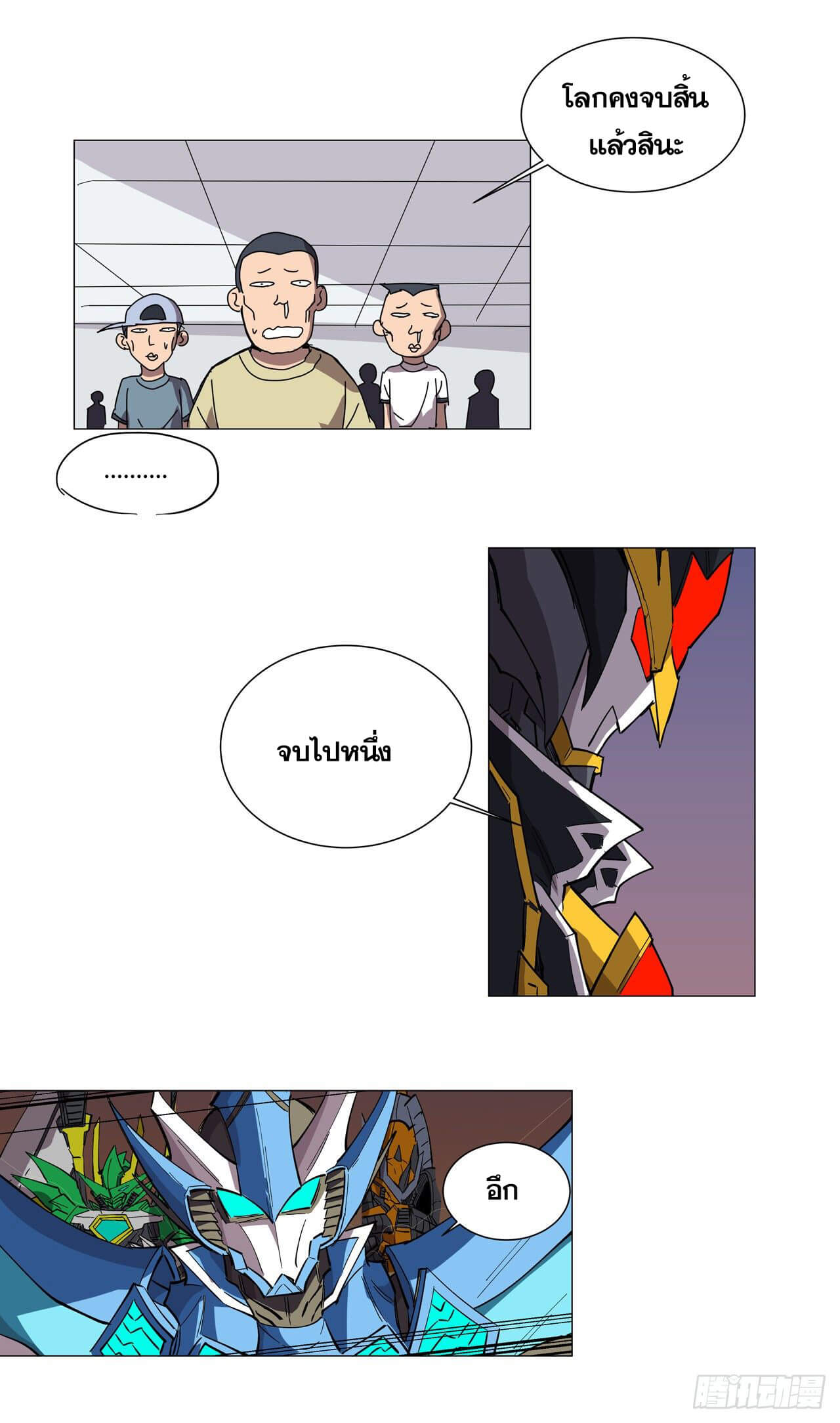 Cultivator vs Superhero (ทันจีน) ตอนที่ 110 หน้า 16