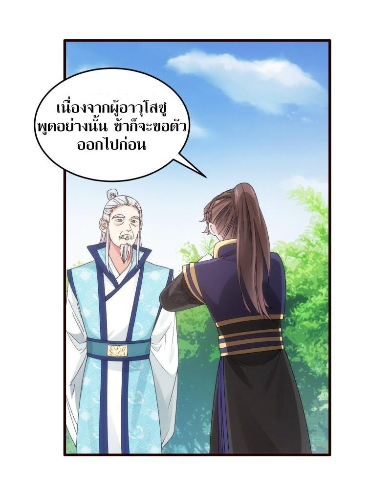 ข้าแค่ไม่เล่นไพ่ตามเกม ตอนที่ 64 หน้า 21