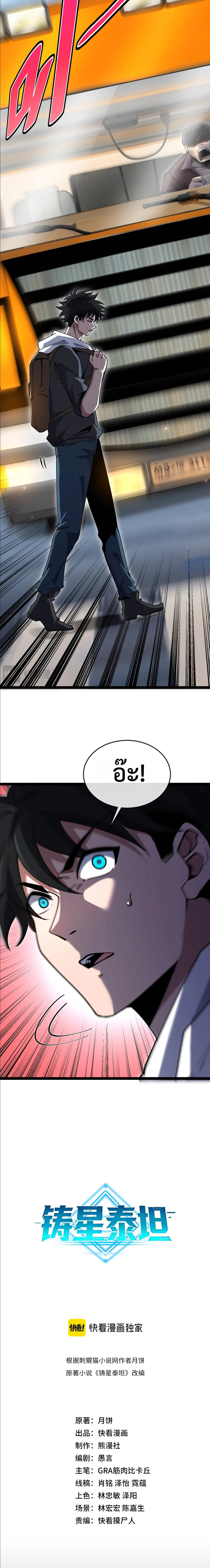 ไททันผู้หลอมดารา┃Titan Forge ตอนที่ 1 หน้า 13