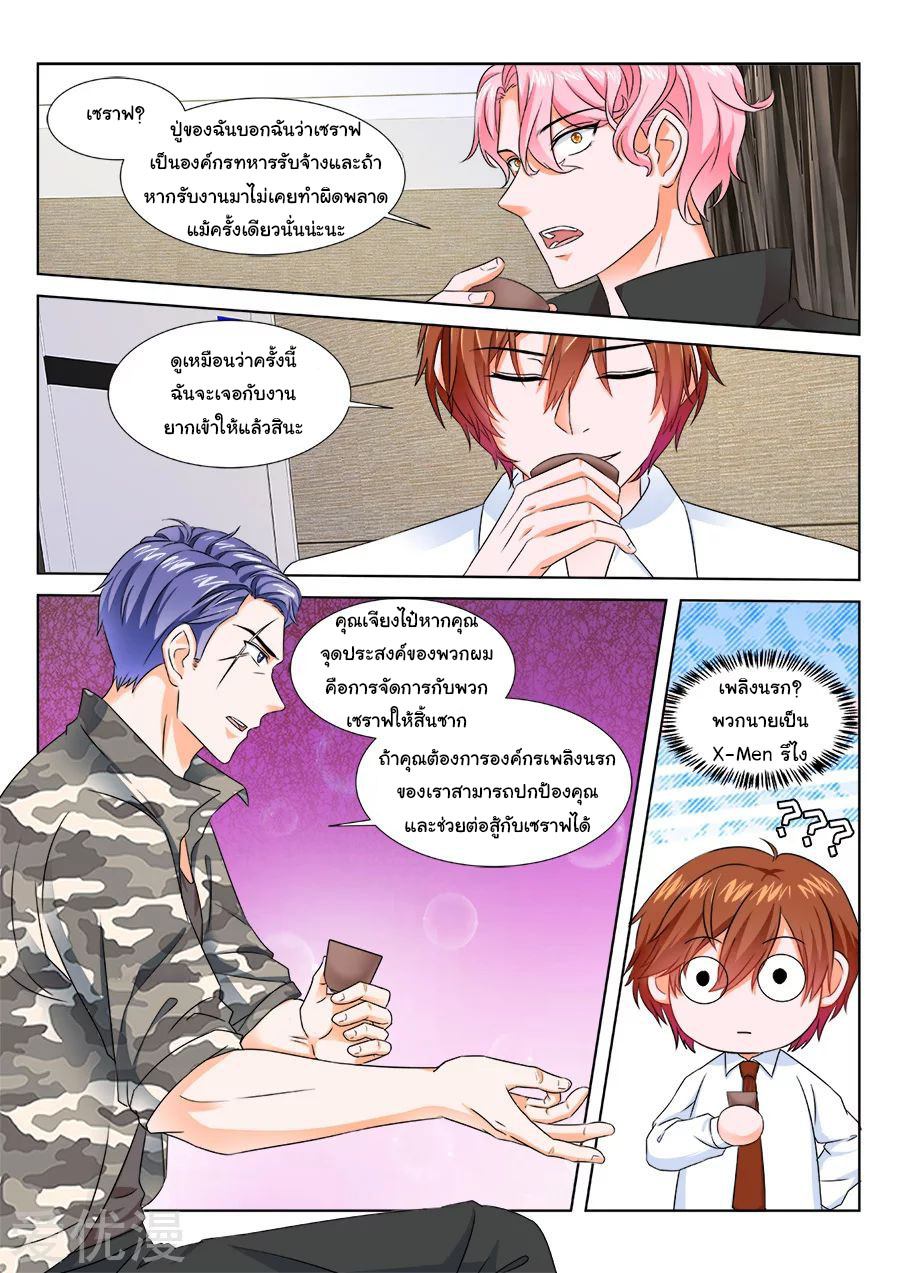 เจียงไป๋กับระบบนครหลวง ตอนที่ 189 หน้า 9