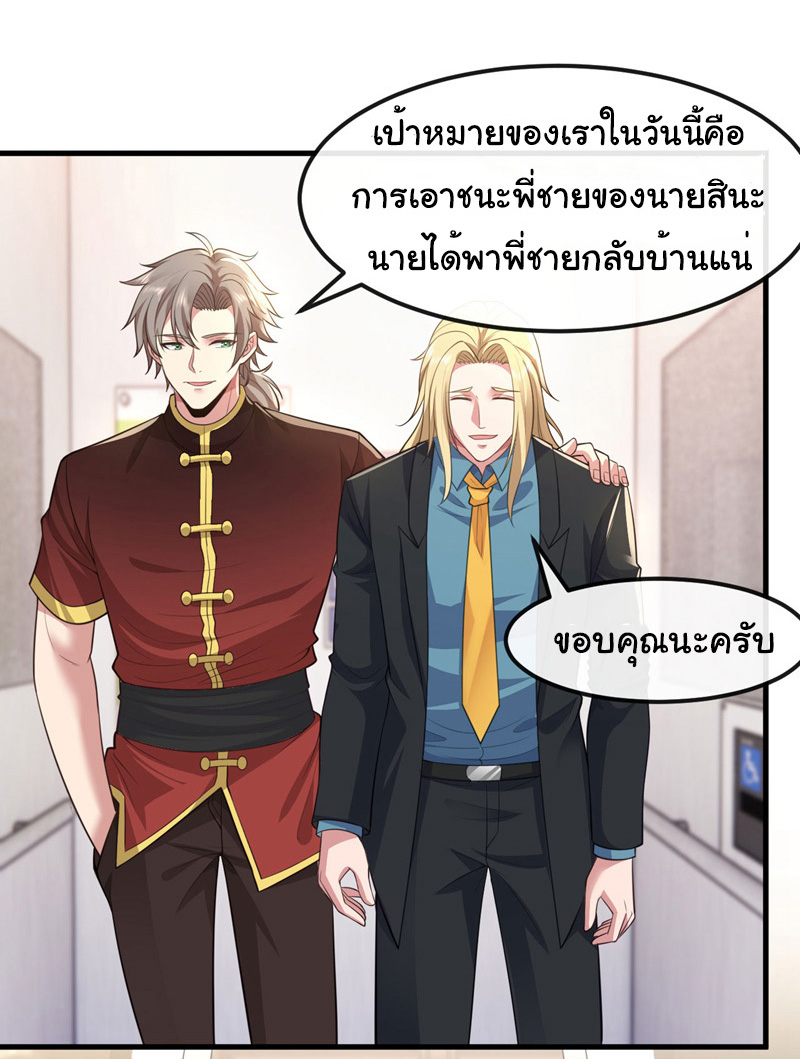 Chu Chen, the trash son-in-law ตอนที่ 78 หน้า 27