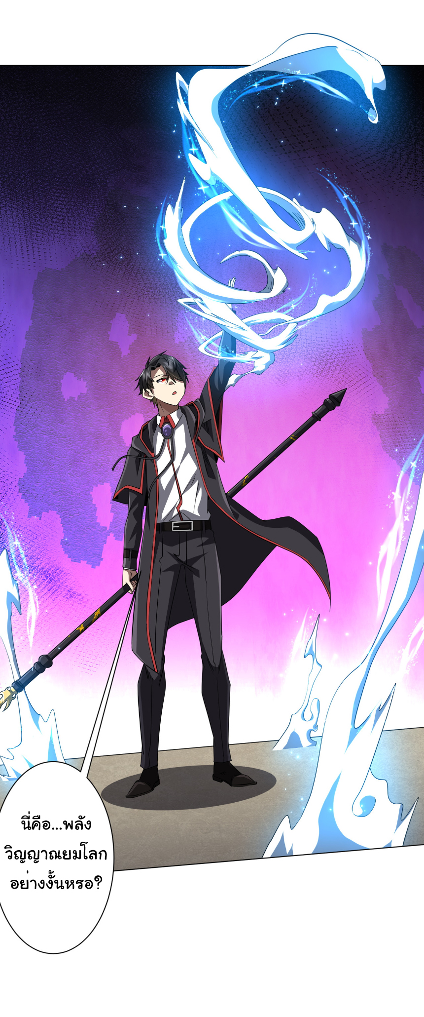 Start with trillions of coins ตอนที่ 170 หน้า 31