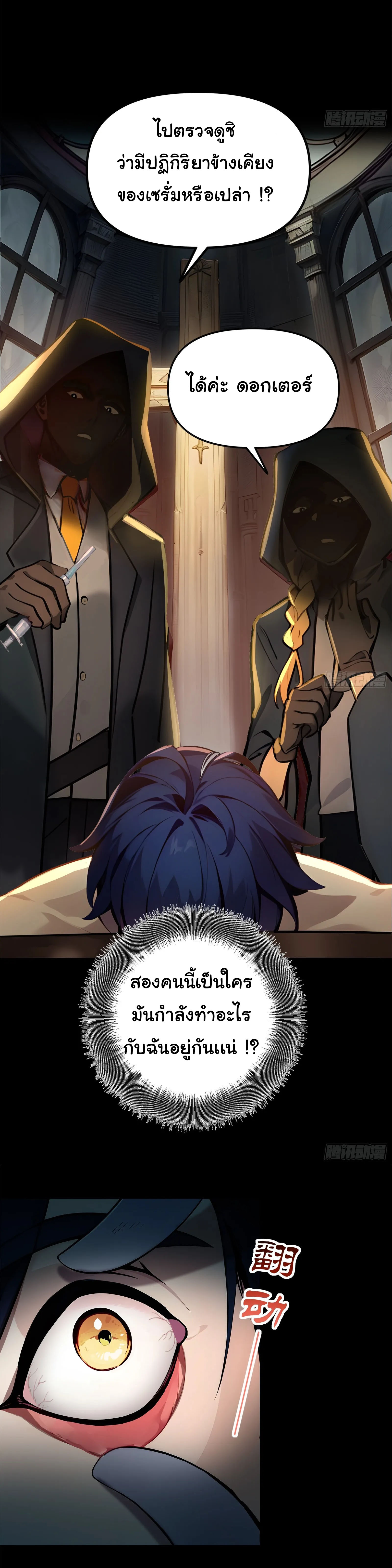 ภัยพิบัติวันหายนะ ตอนที่ 2 หน้า 4