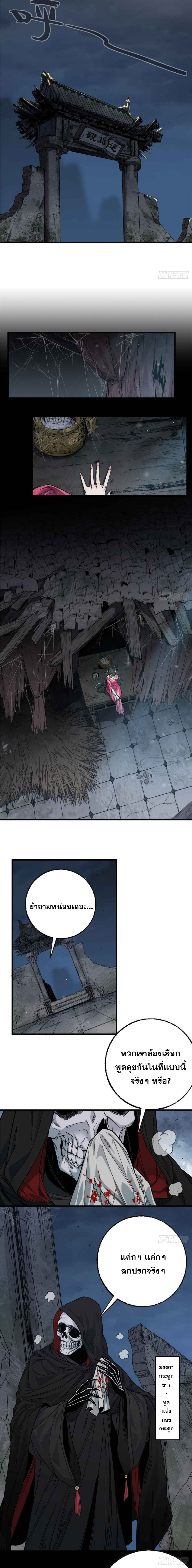 ด้วยใจภักดี ตรวจตราทั่วหล้า ตอนที่ 14 หน้า 6