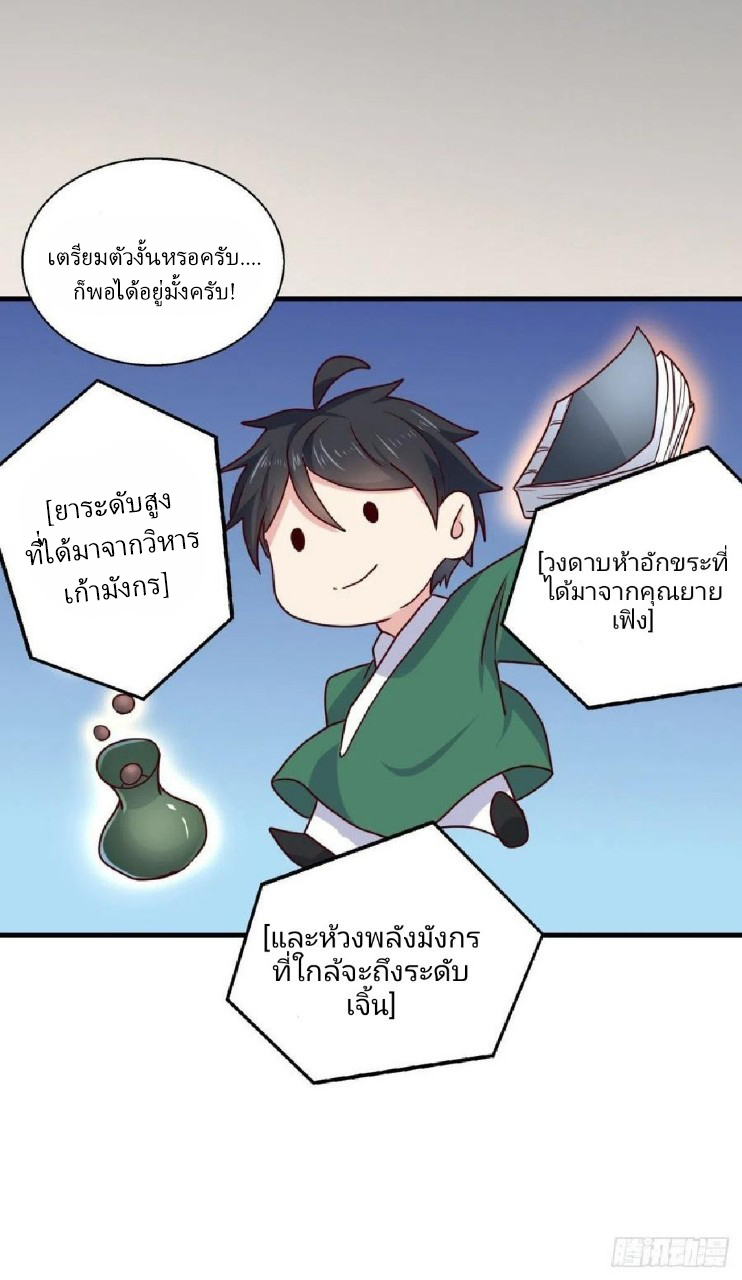 อยู่ดีดีผมก็เป็นลูกเขยราชามังกร ตอนที่ 83 หน้า 25