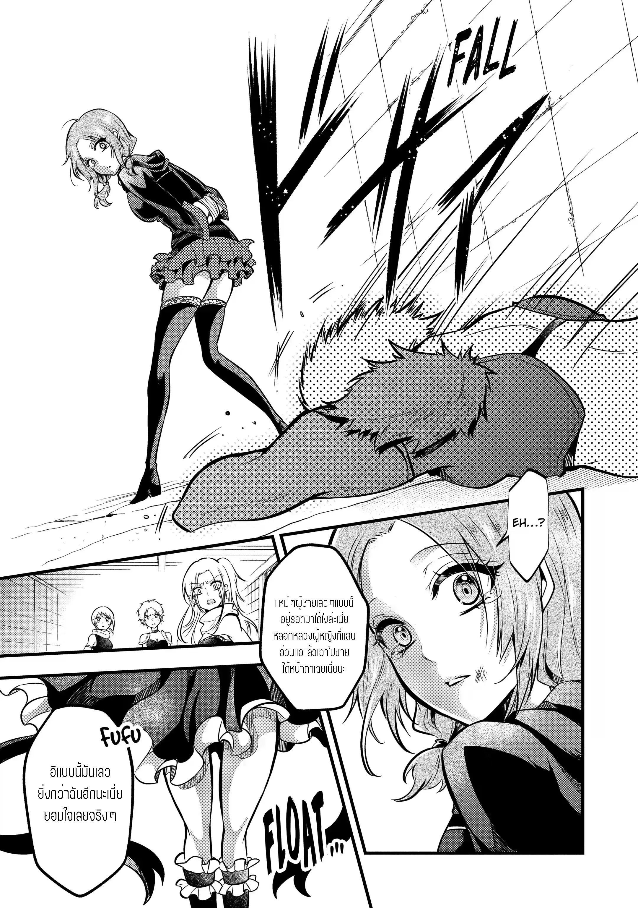 อาจารย์สุดแกร่งผู้อยู่ในสถาบันหญิงล้วน ตอนที่ 17 หน้า 27