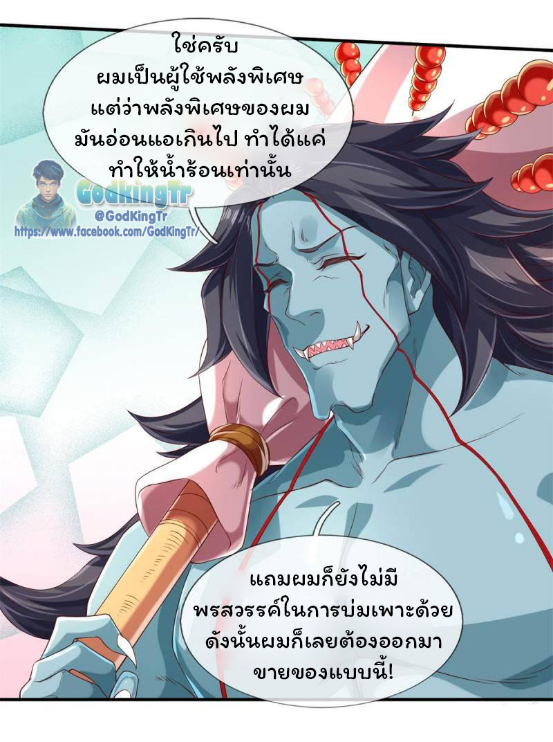 ราชาเทพนิรันดร์ (Eternal god king) ตอนที่ 226 หน้า 6