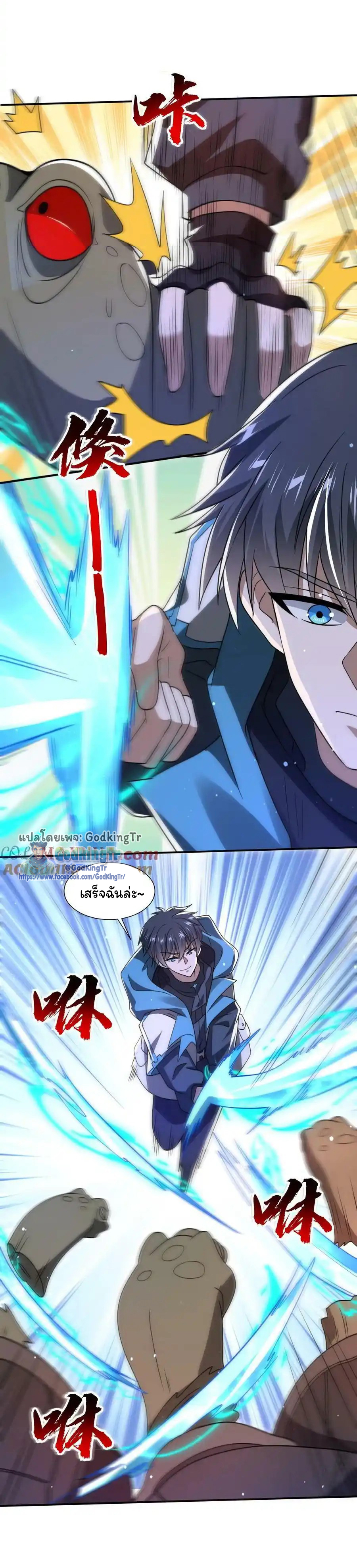 ระบบห้วงมิติกับการกักตุนเนื้อหมู 1 หมื่นตันก่อนวันสิ้นโลก ตอนที่ 103 หน้า 20
