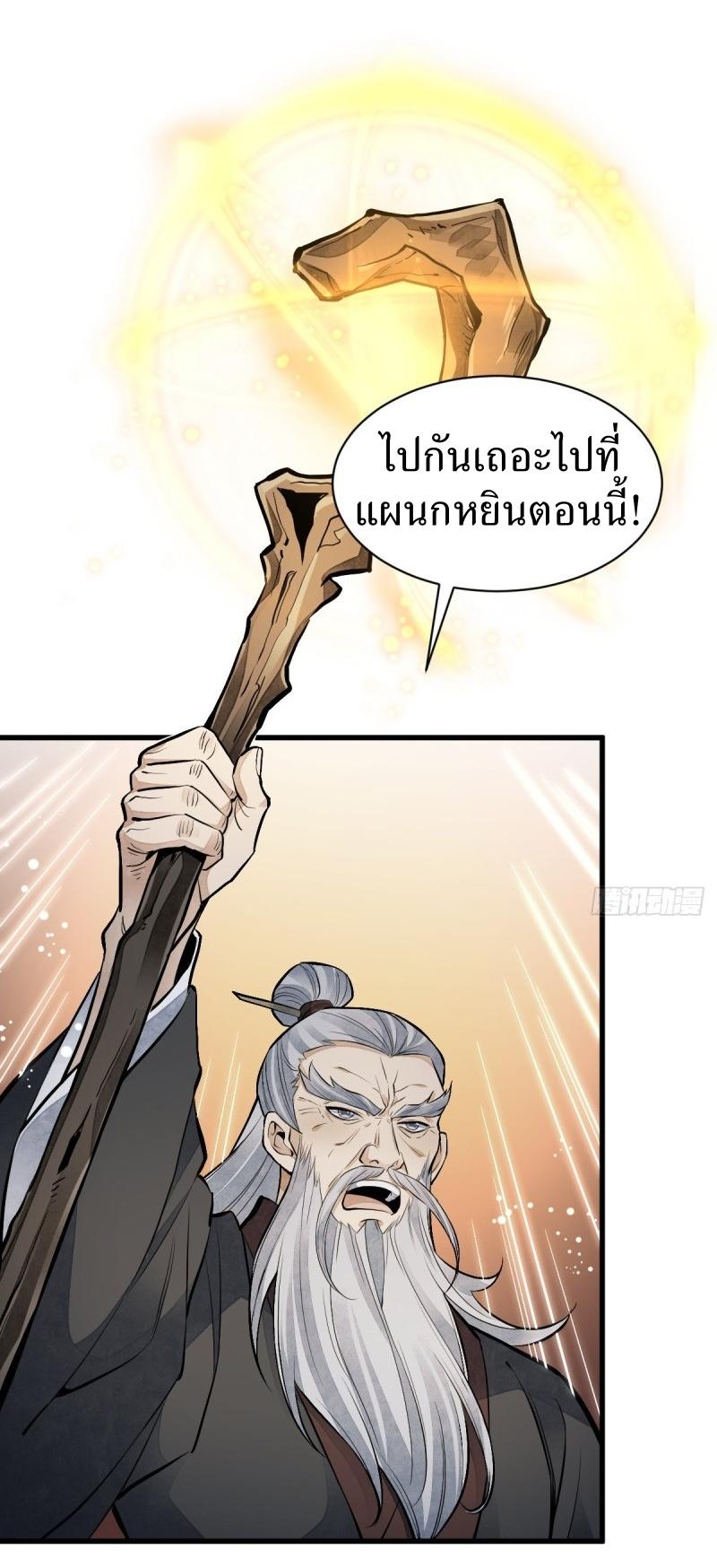 Lan Ke Qi Yuan ตอนที่ 86 หน้า 24