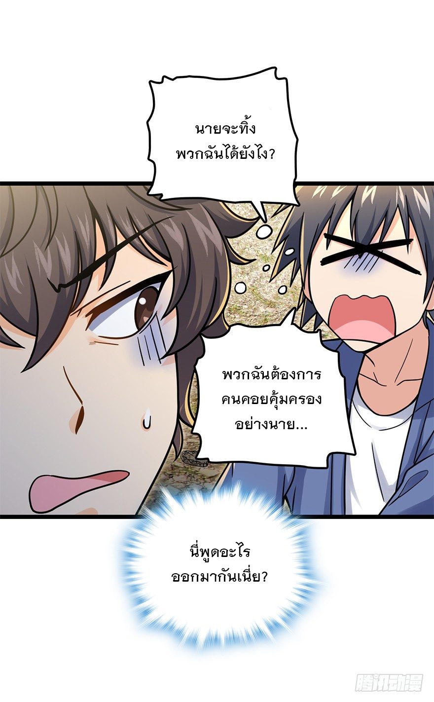 ชีวิตใหม่ของราชาจอมกวน ตอนที่ 37 หน้า 61