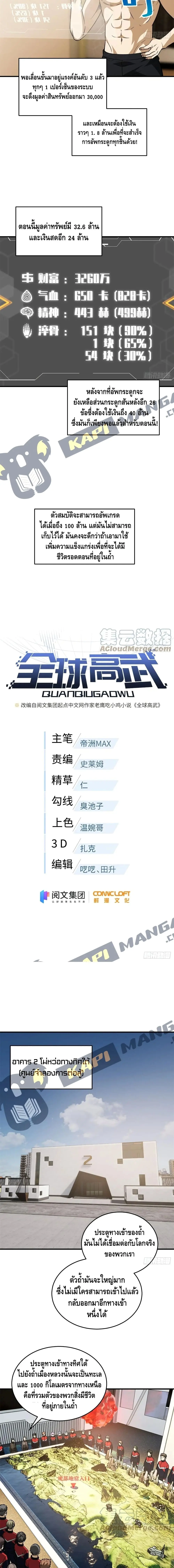[ชนจีน] ระบบจอมยุทธ์สุดโกงแห่งโลกคู่ขนาน - Global Martial Arts ตอนที่ 111 หน้า 3