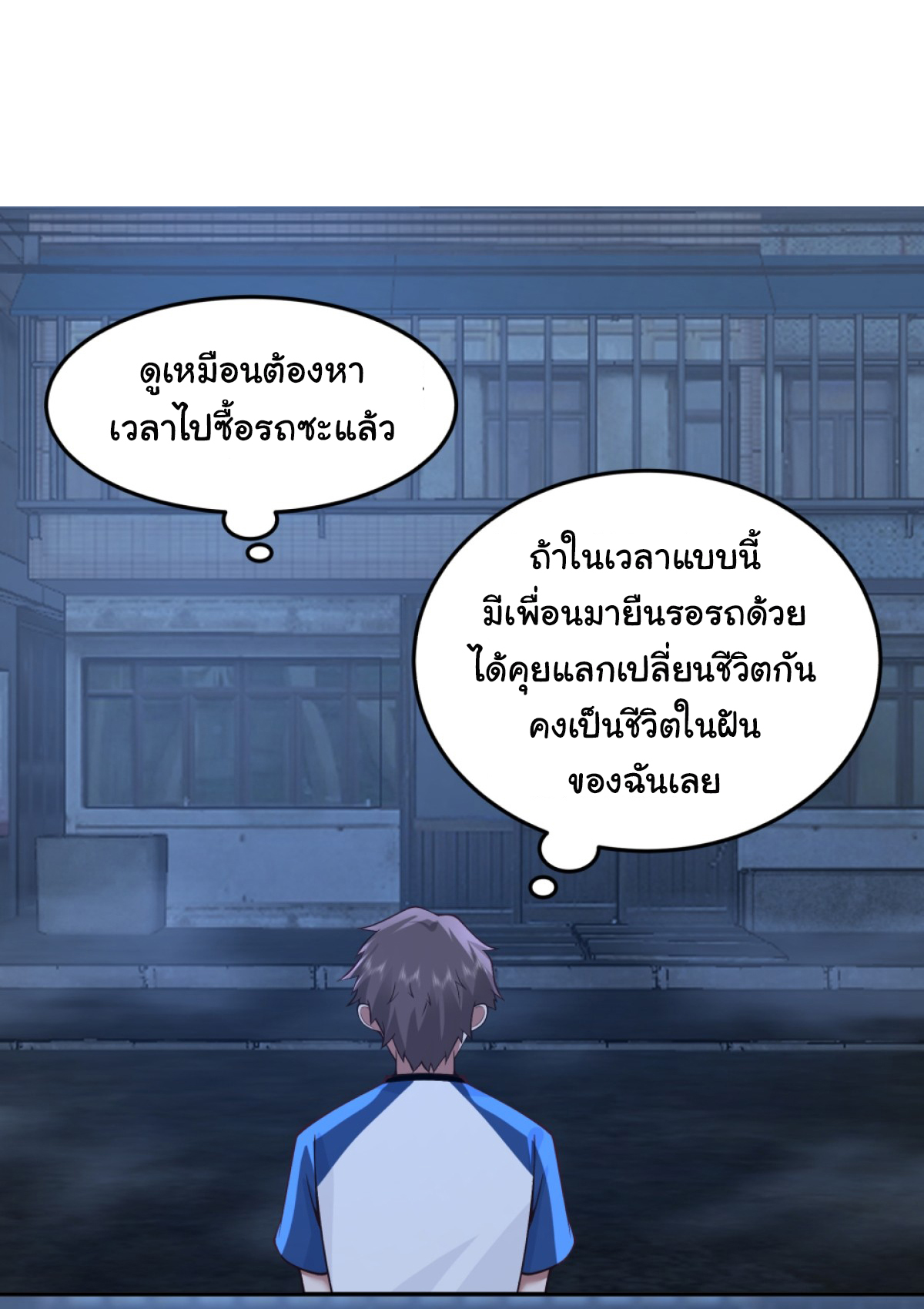 ผมไม่ได้อยากกลับมาเกิดใหม่เลยจริงๆ ตอนที่ 88 หน้า 12